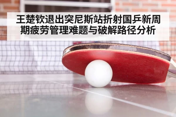 table tennis training fatigue