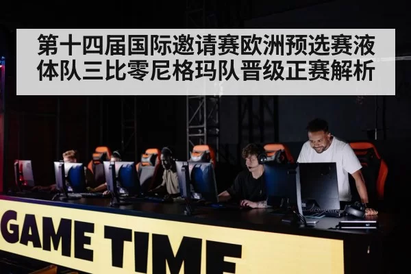 professional gaming tournament