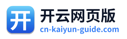 开云网页版